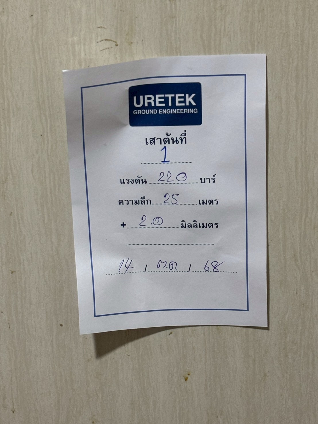 Uretek  photo