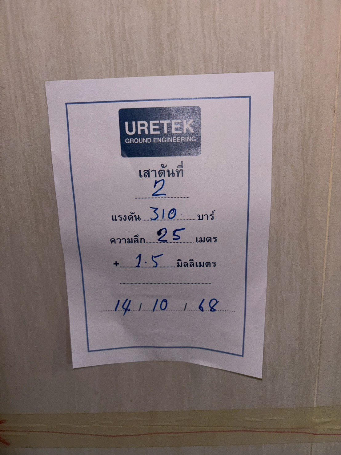 Uretek  photo